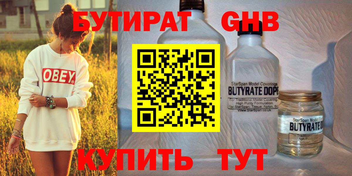 БУТИРАТ бутик Норильск