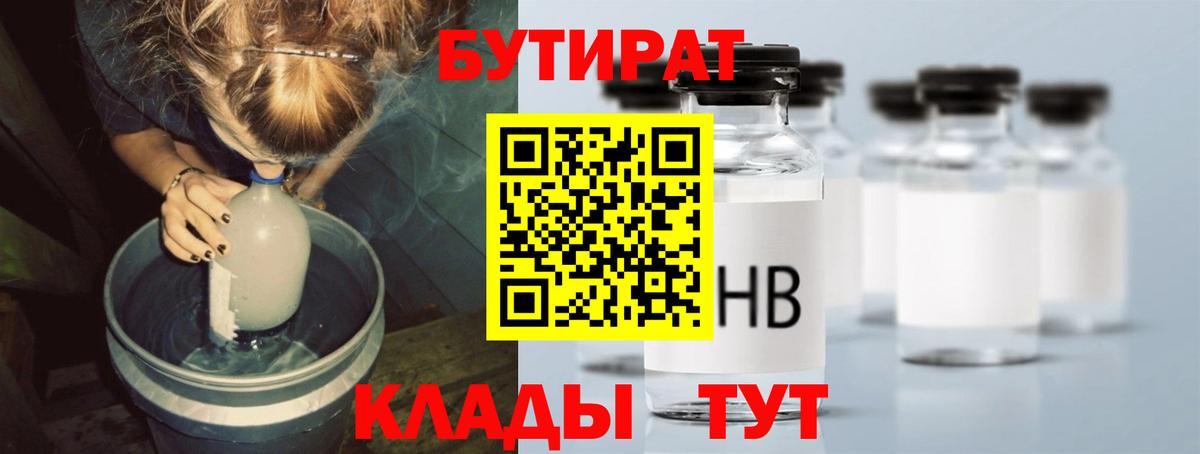 Норильск  БУТИРАТ BDO 33%  Вход с VPN 