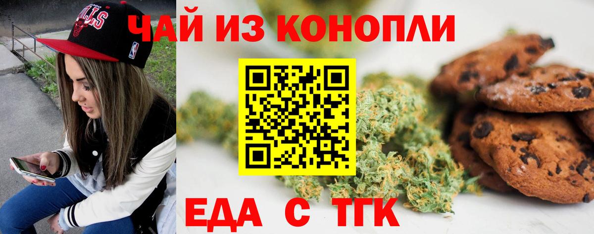 Норильск  Еда ТГК марихуана  Вход с VPN 