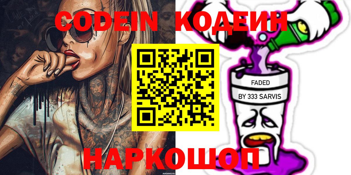 Codein Purple Drank  Вход с VPN  купить  цена  Норильск 