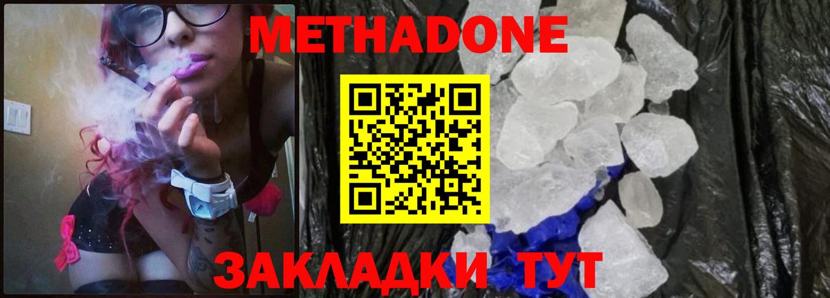Метадон кристалл  Метадон мёд  Норильск  Вход с VPN 